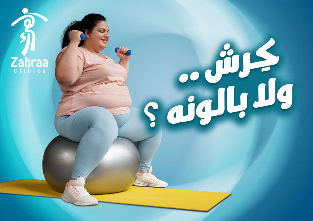 كرش ولا بالونه؟ copy